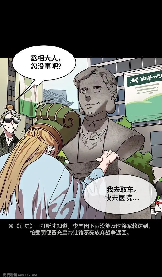 摩登三国,[第585话] 出师表和五丈原的星_19.卧龙的眼泪,第30张
