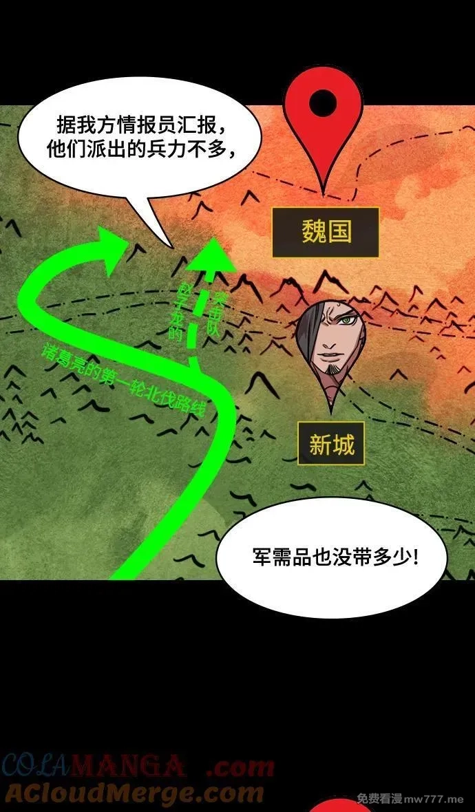 摩登三国,[第575话] 出师表和五丈原的星_09.孟达的陷阱,第11张