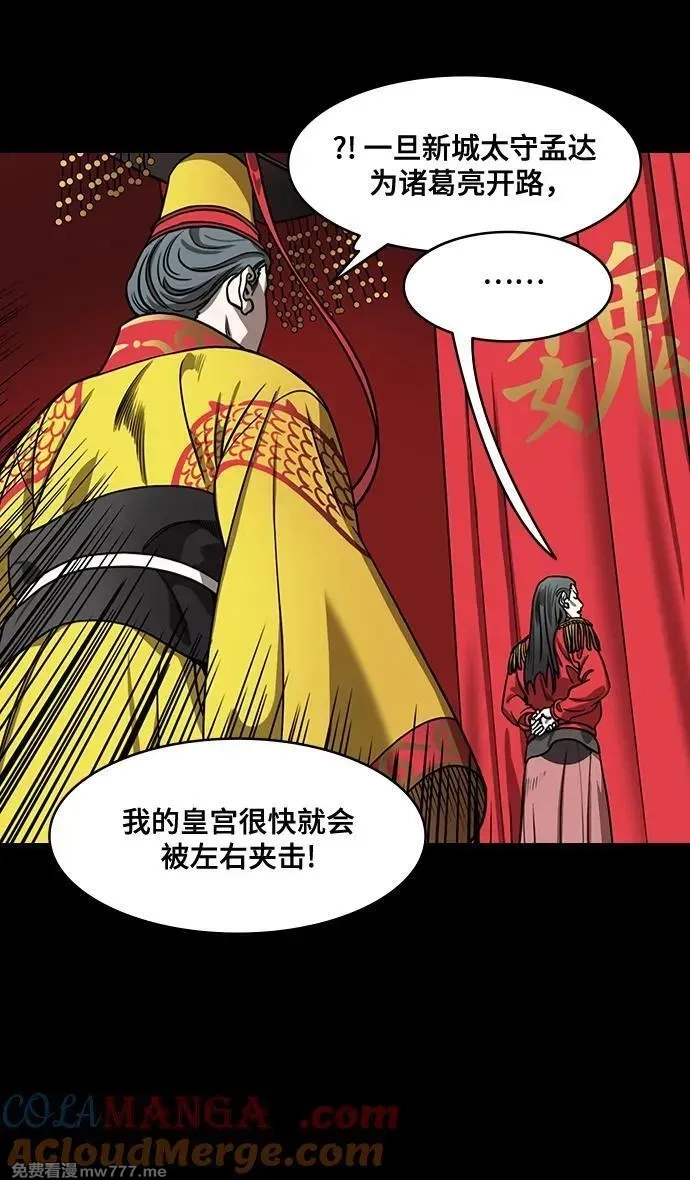 摩登三国,[第575话] 出师表和五丈原的星_09.孟达的陷阱,第13张