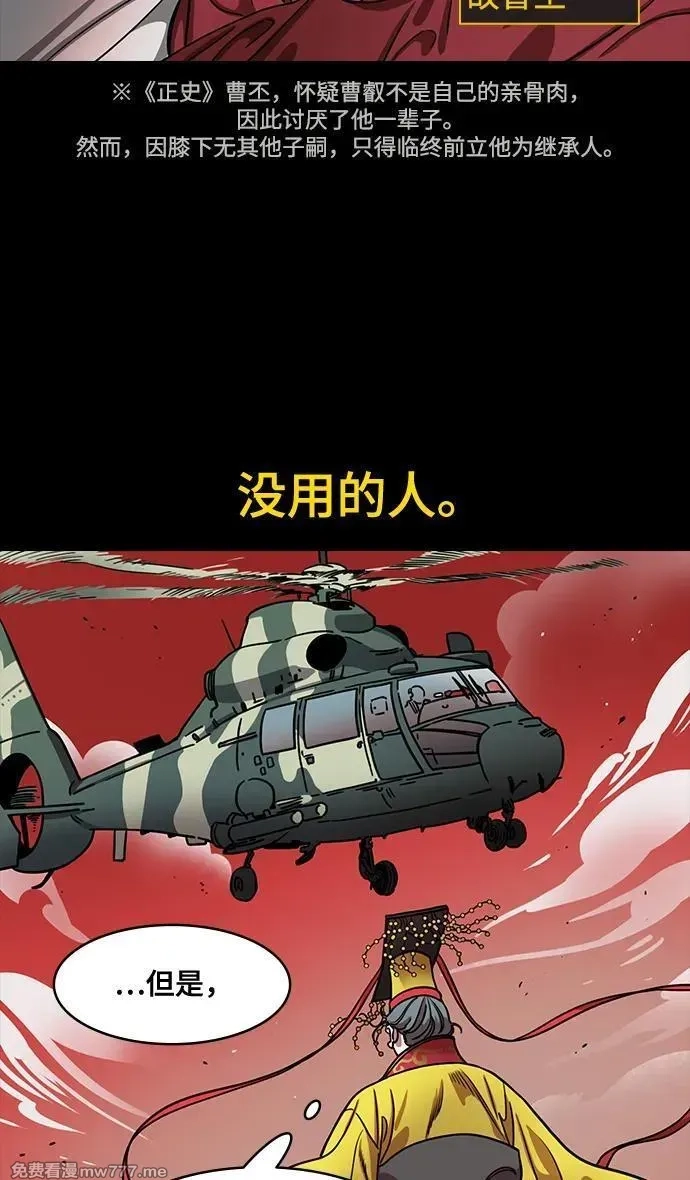摩登三国,[第575话] 出师表和五丈原的星_09.孟达的陷阱,第26张