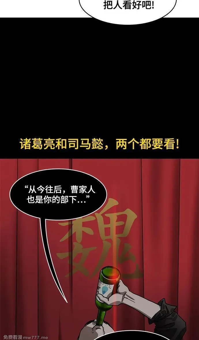 摩登三国,[第575话] 出师表和五丈原的星_09.孟达的陷阱,第28张