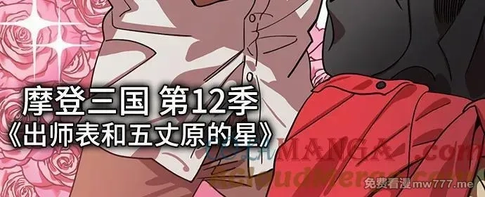 摩登三国,[第575话] 出师表和五丈原的星_09.孟达的陷阱,第3张