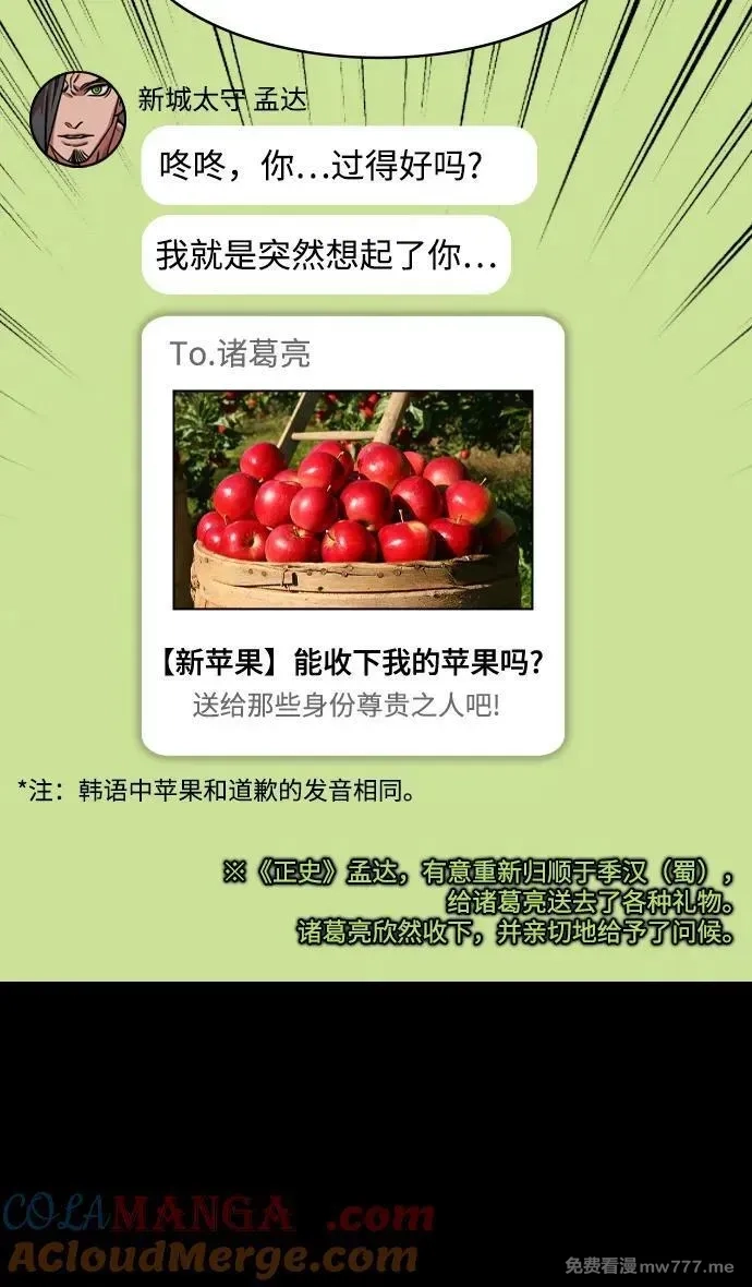 摩登三国,[第575话] 出师表和五丈原的星_09.孟达的陷阱,第33张