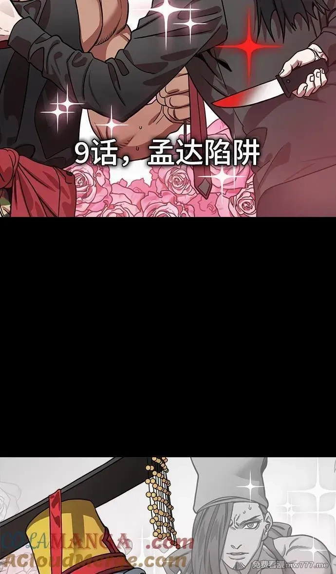 摩登三国,[第575话] 出师表和五丈原的星_09.孟达的陷阱,第5张