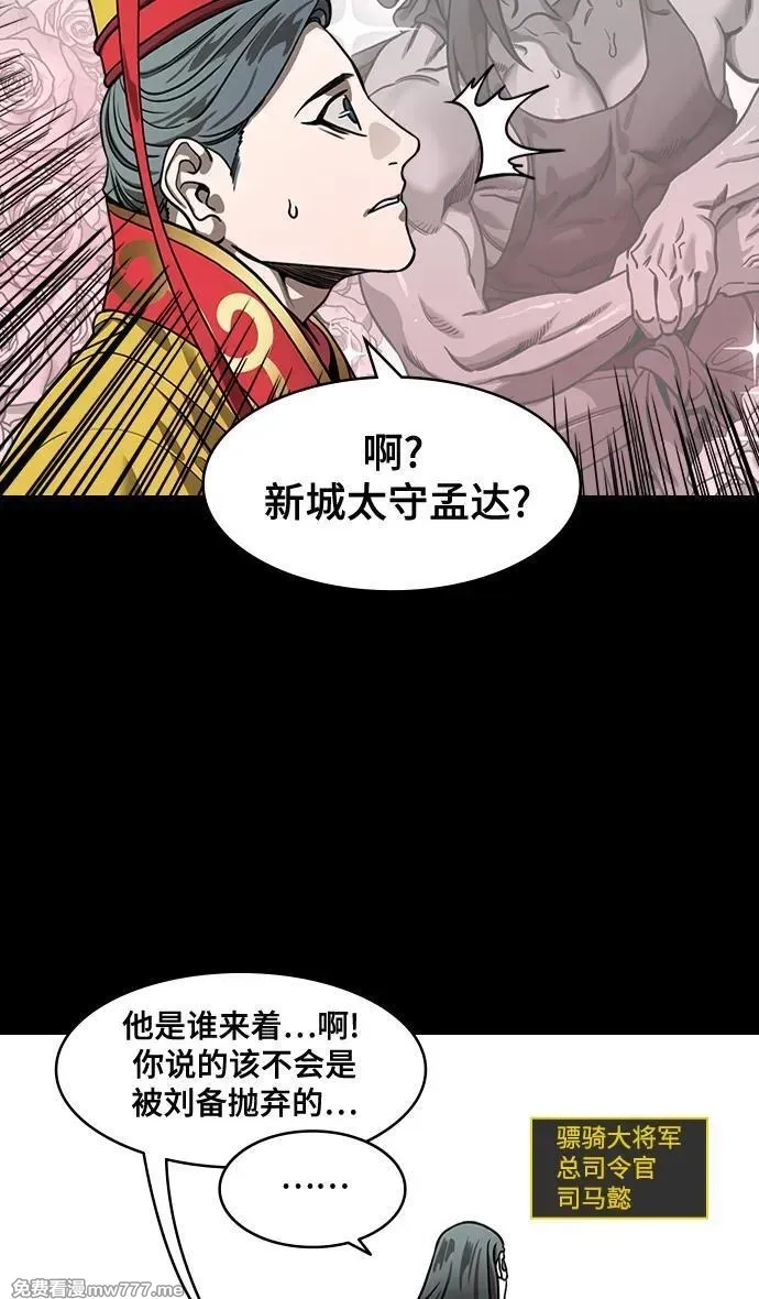 摩登三国,[第575话] 出师表和五丈原的星_09.孟达的陷阱,第6张