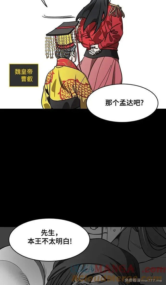 摩登三国,[第575话] 出师表和五丈原的星_09.孟达的陷阱,第7张