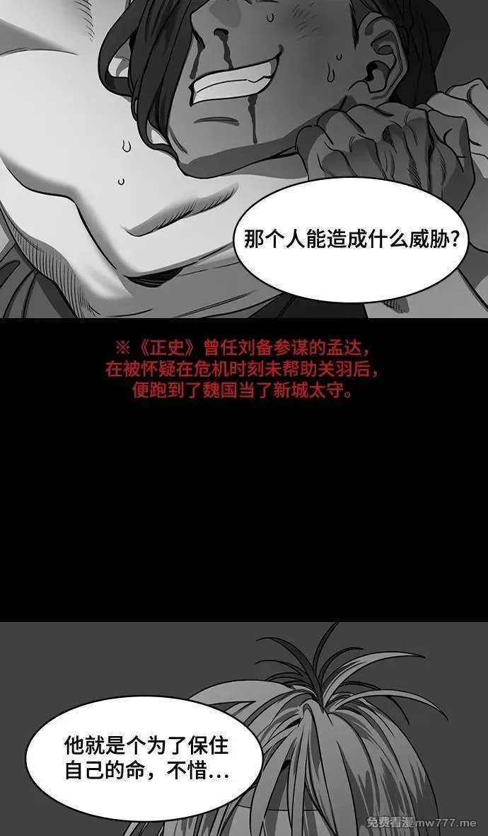 摩登三国,[第575话] 出师表和五丈原的星_09.孟达的陷阱,第8张