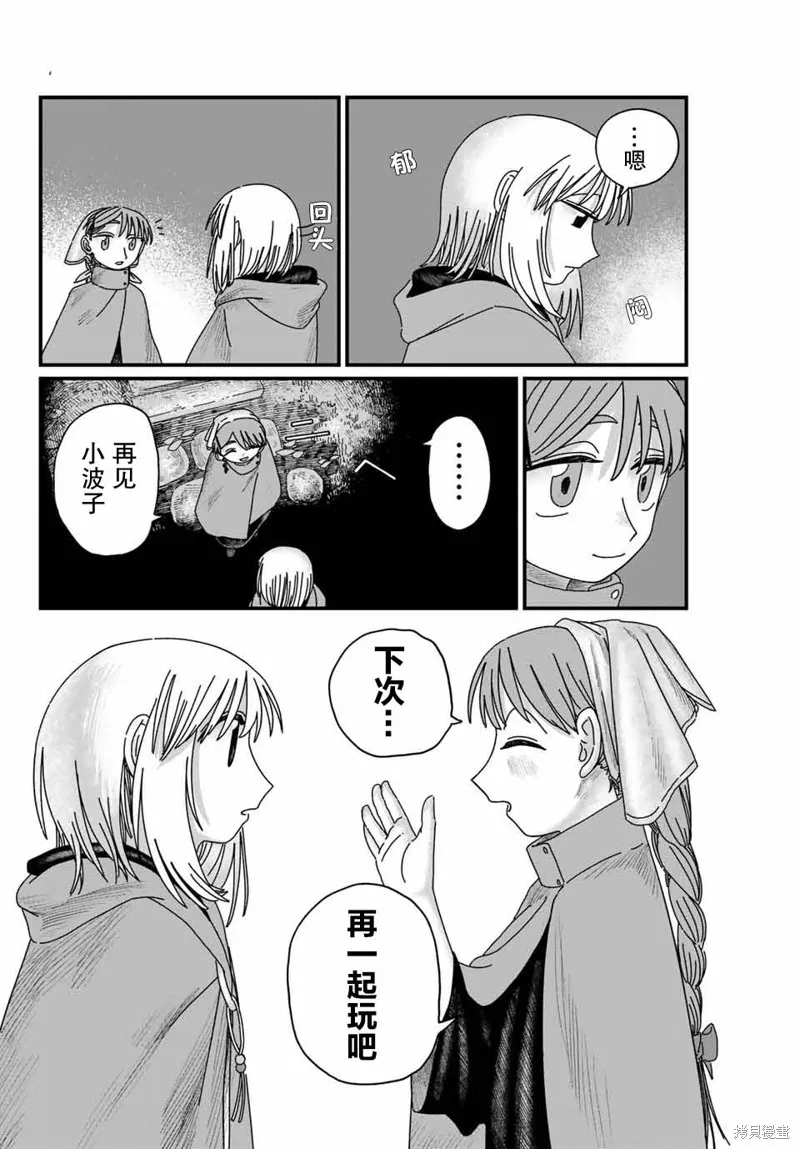 血刃之花,第10話,第10张