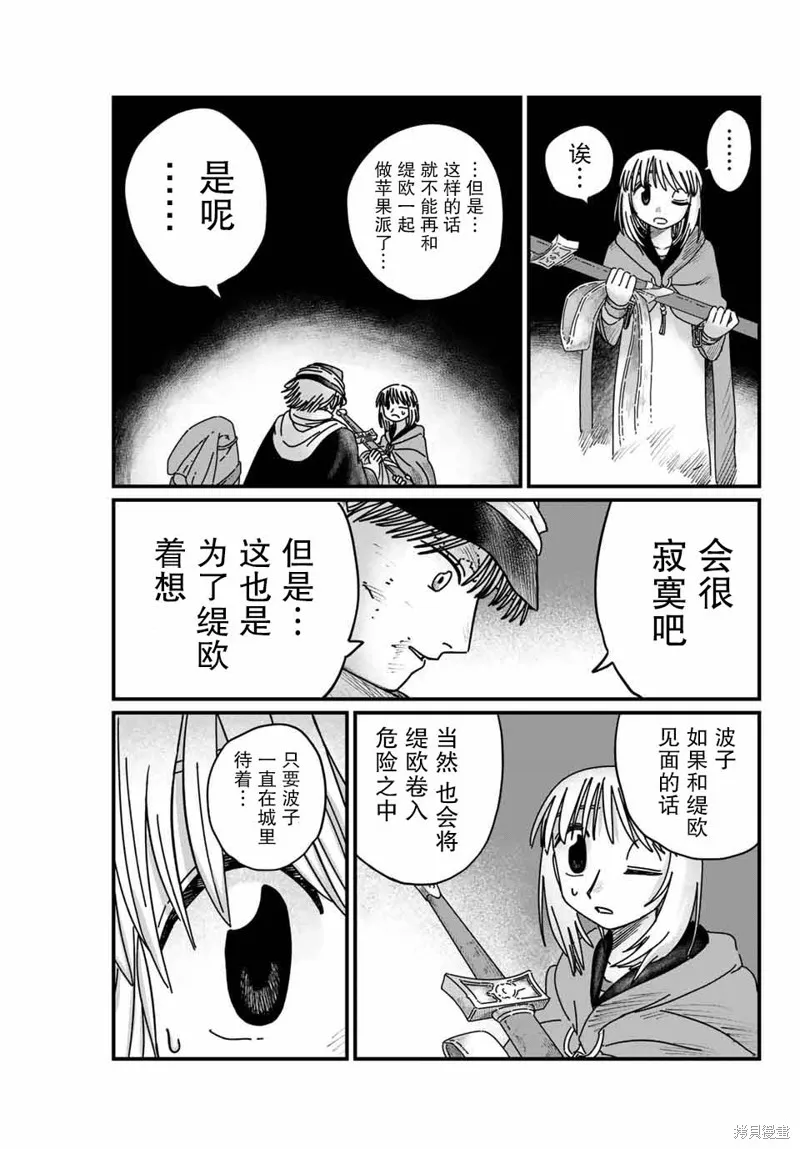 血刃之花,第10話,第17张