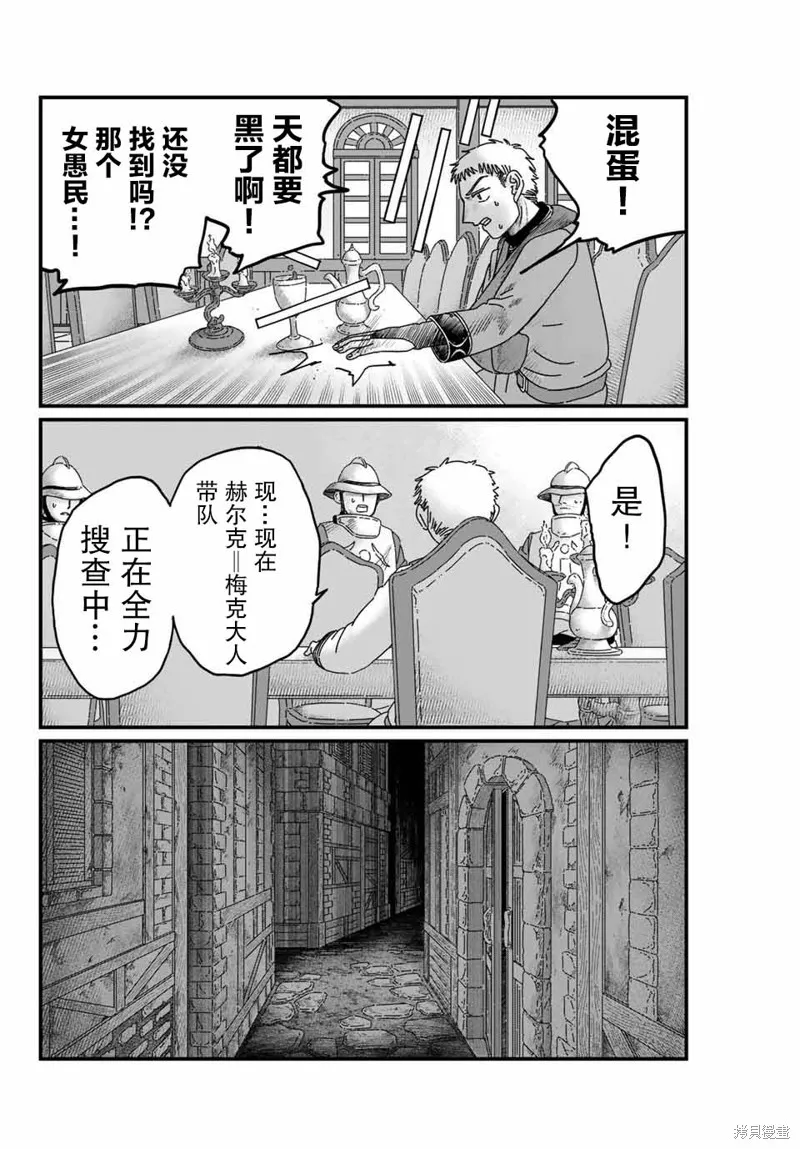 血刃之花,第10話,第2张