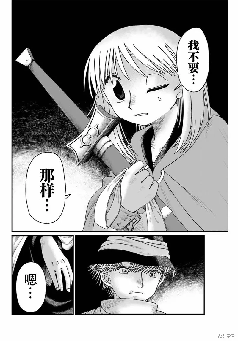 血刃之花,第10話,第20张