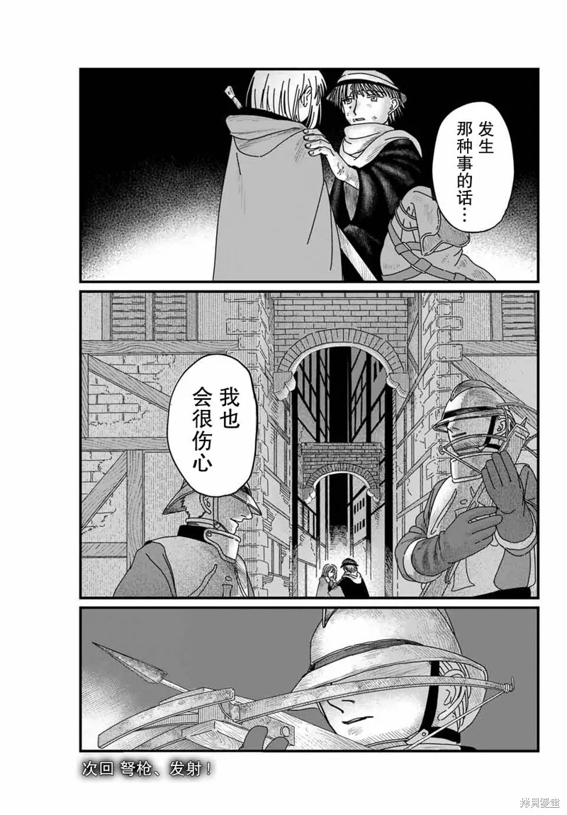 血刃之花,第10話,第21张