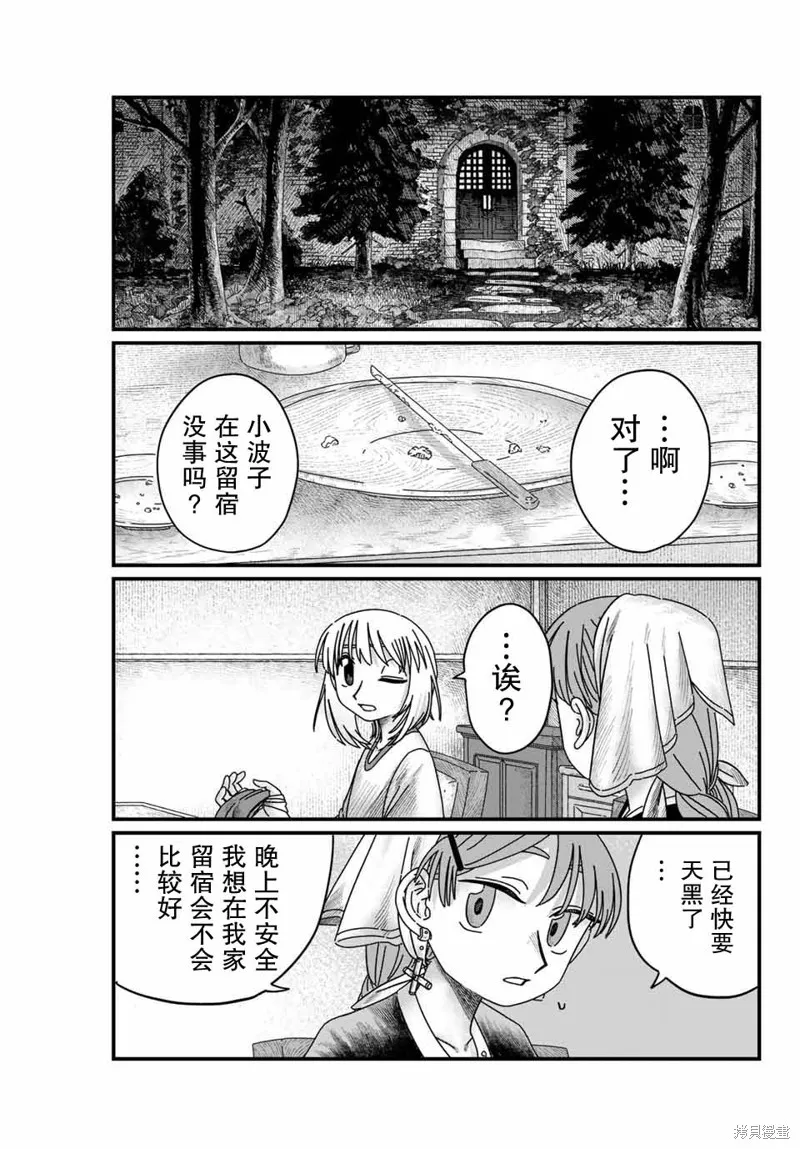 血刃之花,第10話,第5张