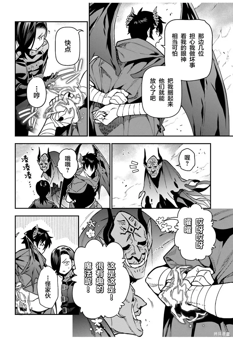 打工吧！魔王大人,第120话,第10张