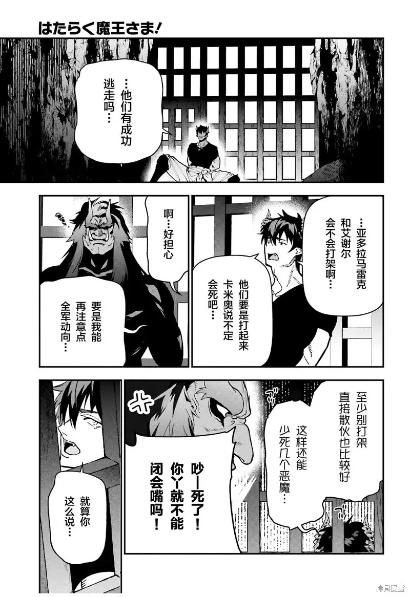 打工吧！魔王大人,第120话,第11张
