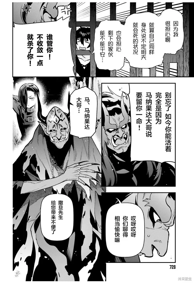 打工吧！魔王大人,第120话,第12张