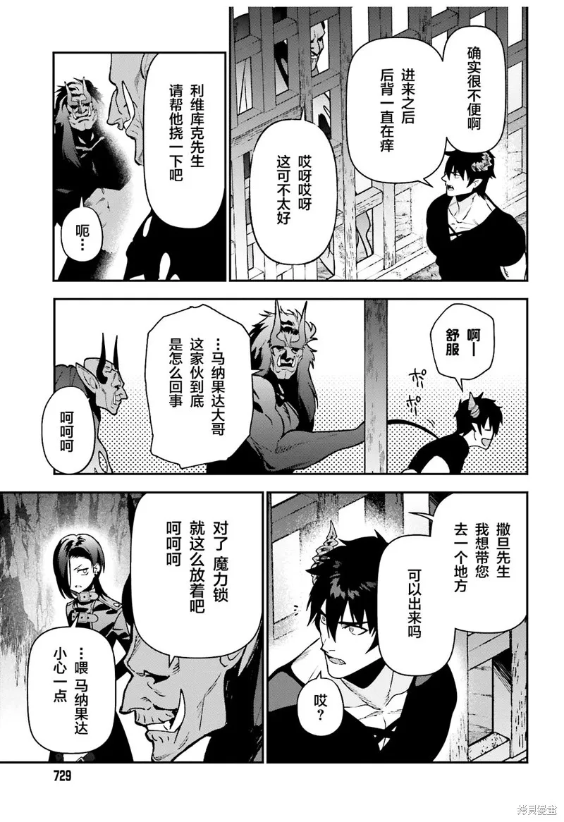 打工吧！魔王大人,第120话,第13张