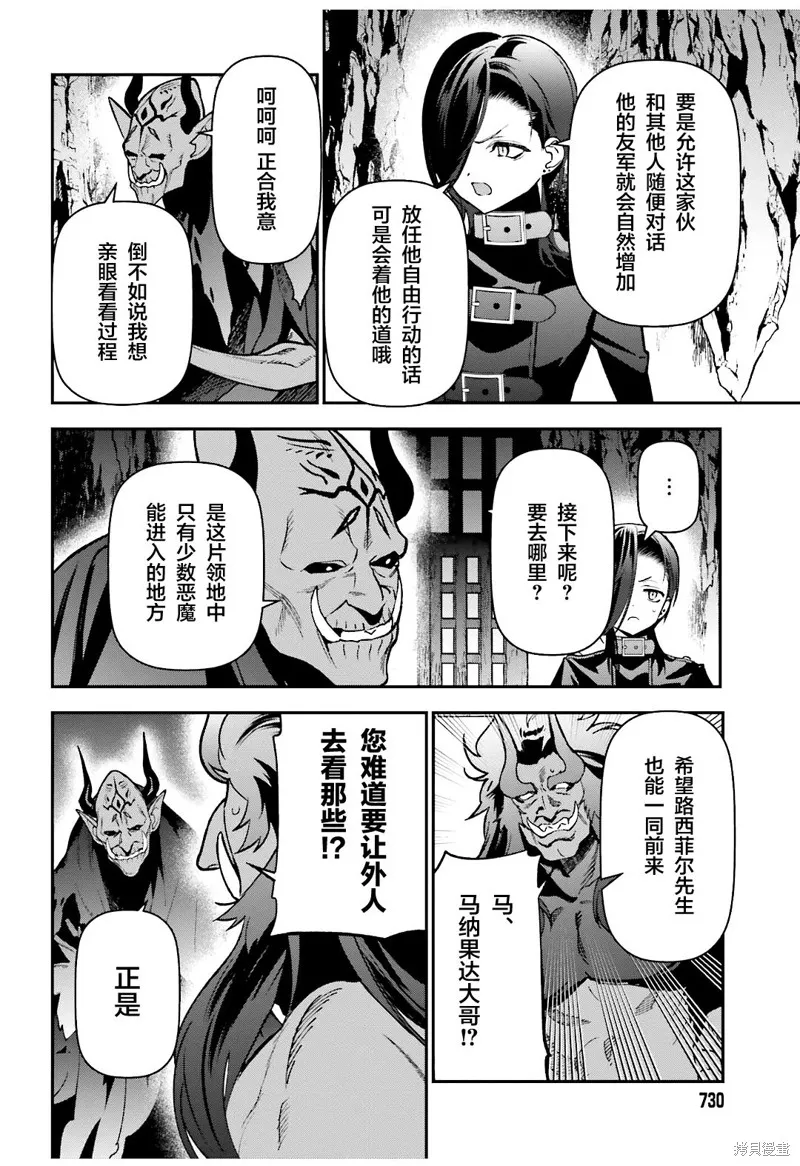 打工吧！魔王大人,第120话,第14张