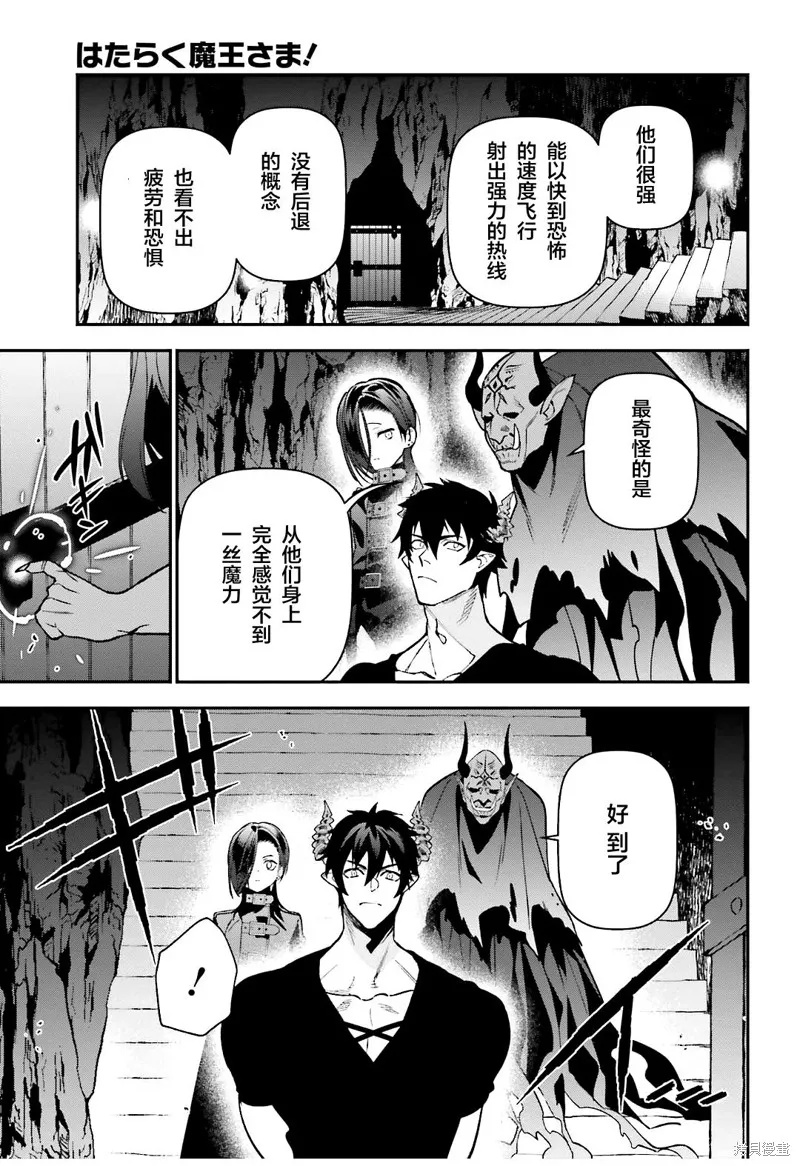 打工吧！魔王大人,第120话,第17张