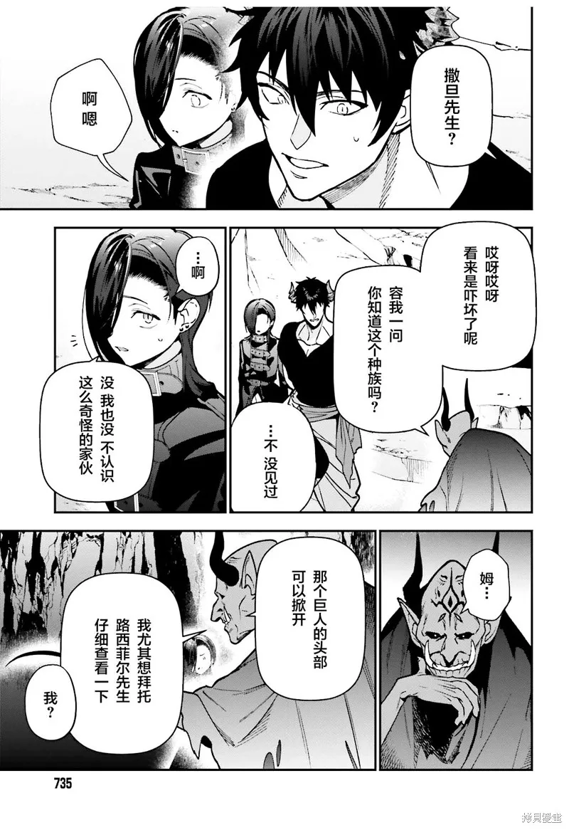 打工吧！魔王大人,第120话,第19张