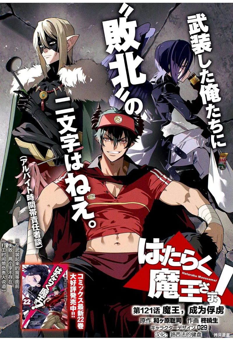 打工吧！魔王大人,第120话,第2张