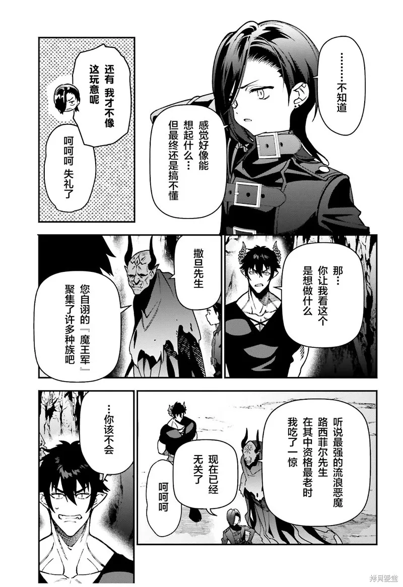 打工吧！魔王大人,第120话,第21张