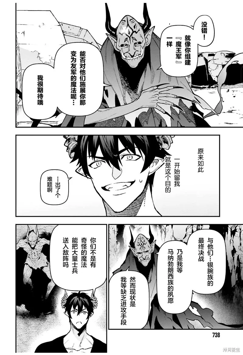 打工吧！魔王大人,第120话,第22张