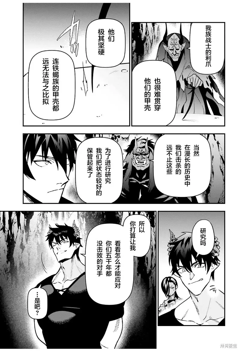 打工吧！魔王大人,第120话,第23张