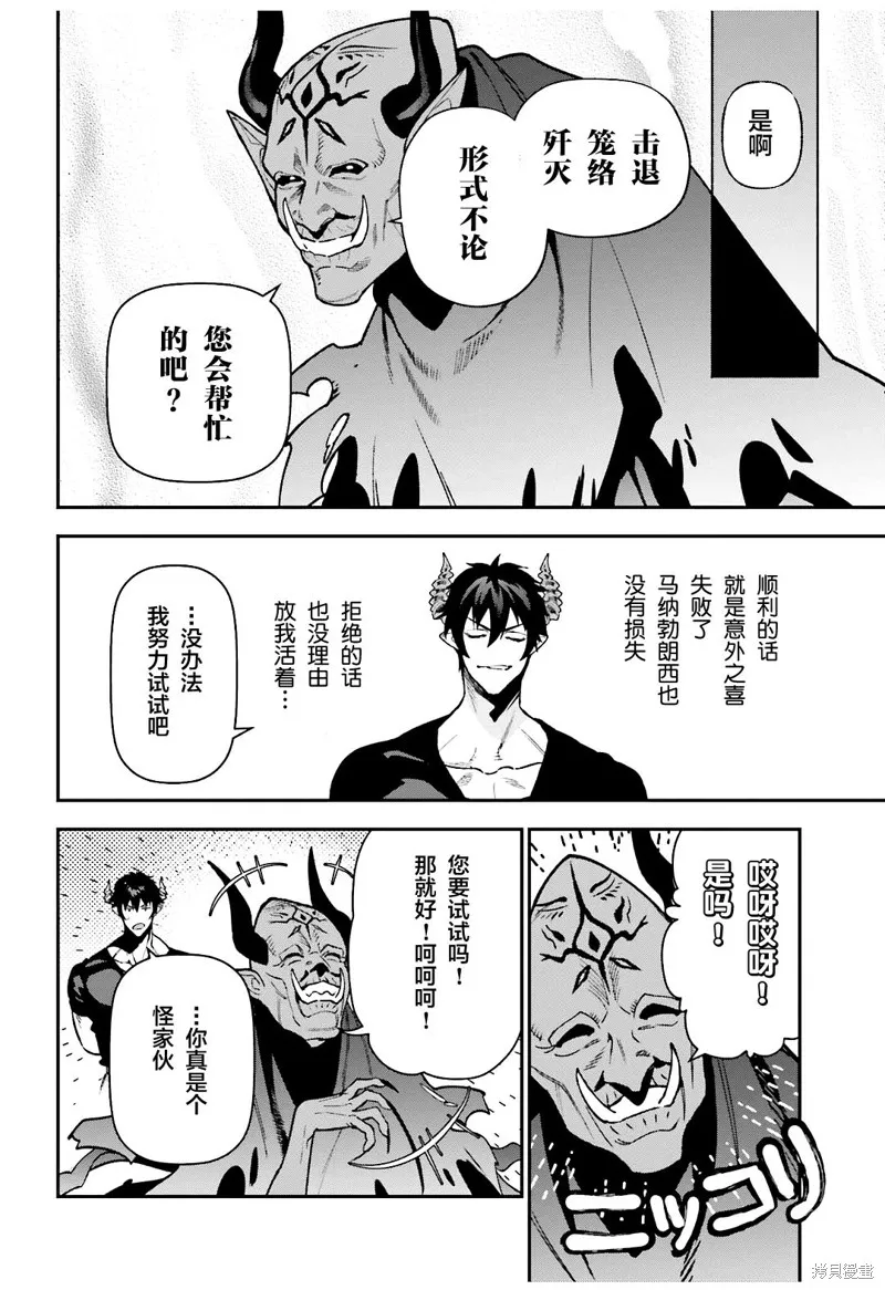 打工吧！魔王大人,第120话,第24张