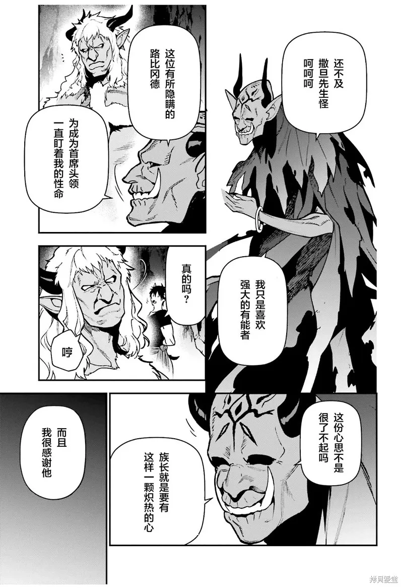 打工吧！魔王大人,第120话,第25张