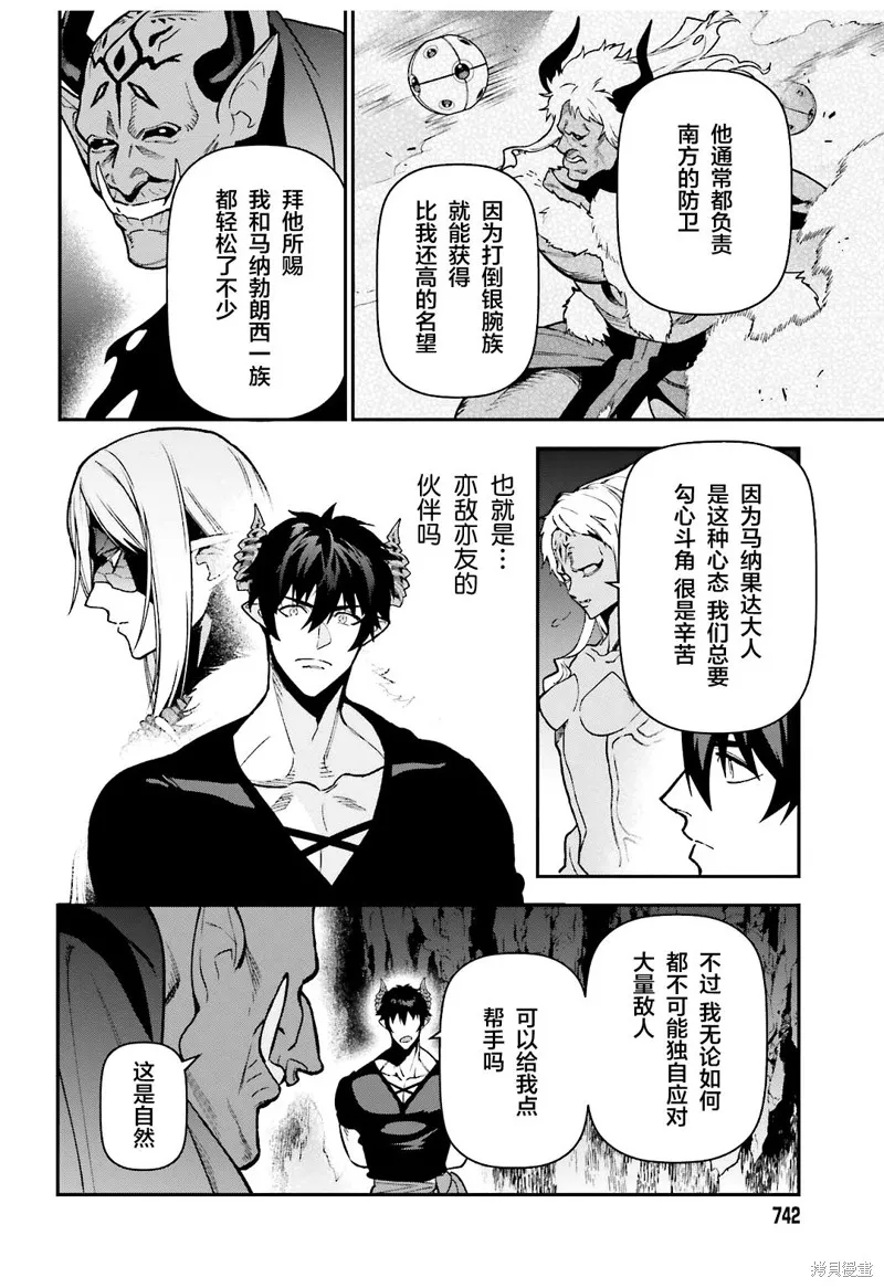 打工吧！魔王大人,第120话,第26张