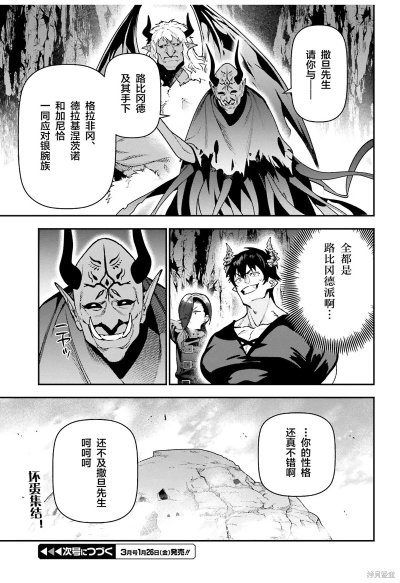 打工吧！魔王大人,第120话,第27张