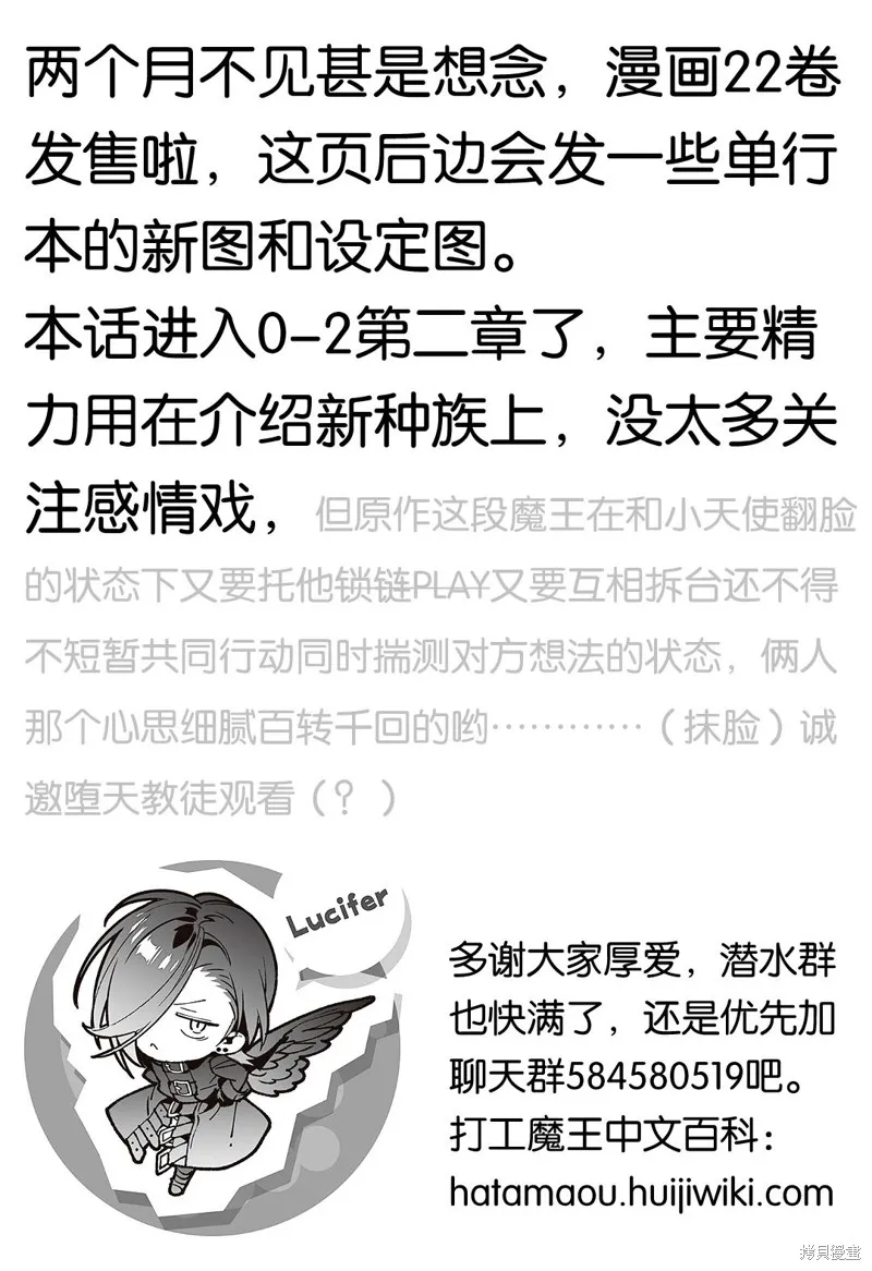 打工吧！魔王大人,第120话,第28张
