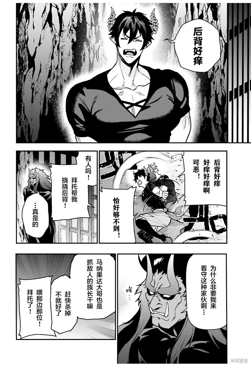 打工吧！魔王大人,第120话,第4张