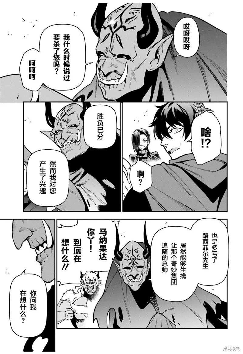 打工吧！魔王大人,第120话,第7张