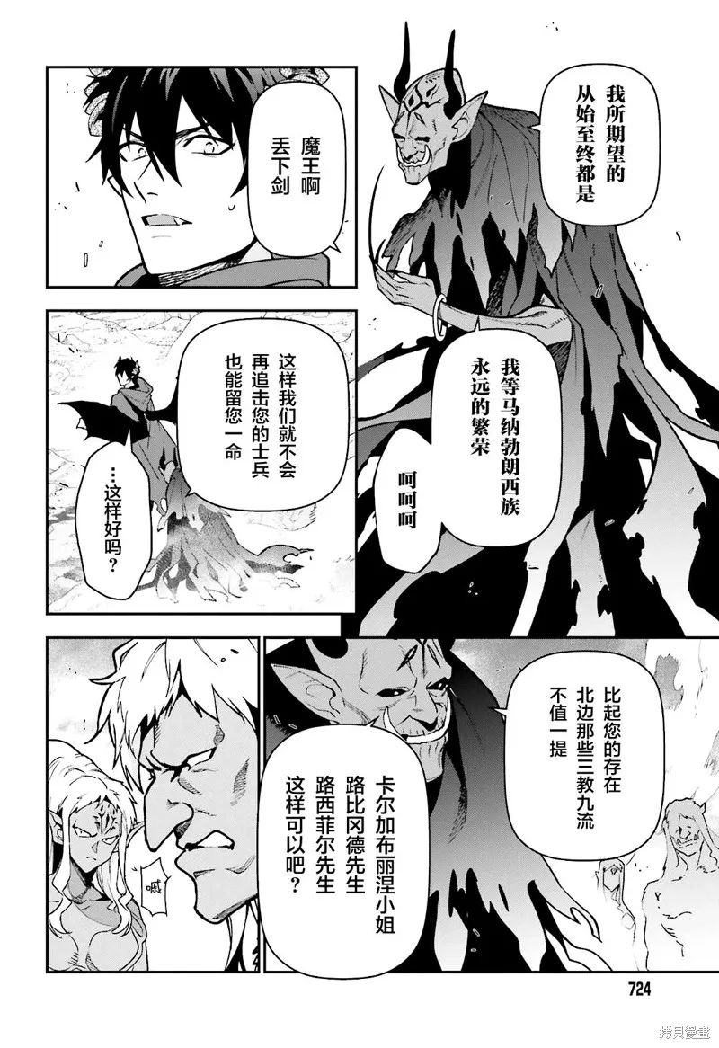 打工吧！魔王大人,第120话,第8张