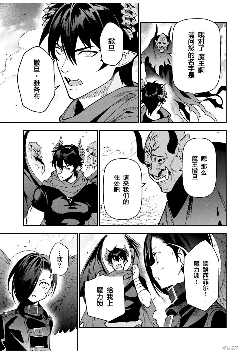 打工吧！魔王大人,第120话,第9张