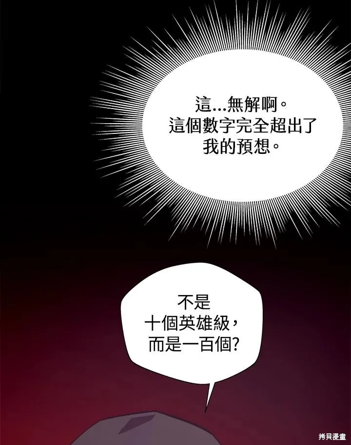 地下城见闻录,第73话,第105张