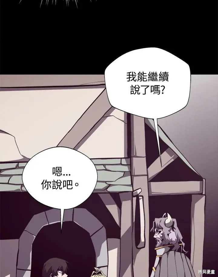 地下城见闻录,第73话,第107张
