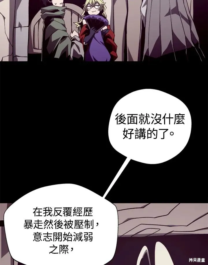 地下城见闻录,第73话,第108张