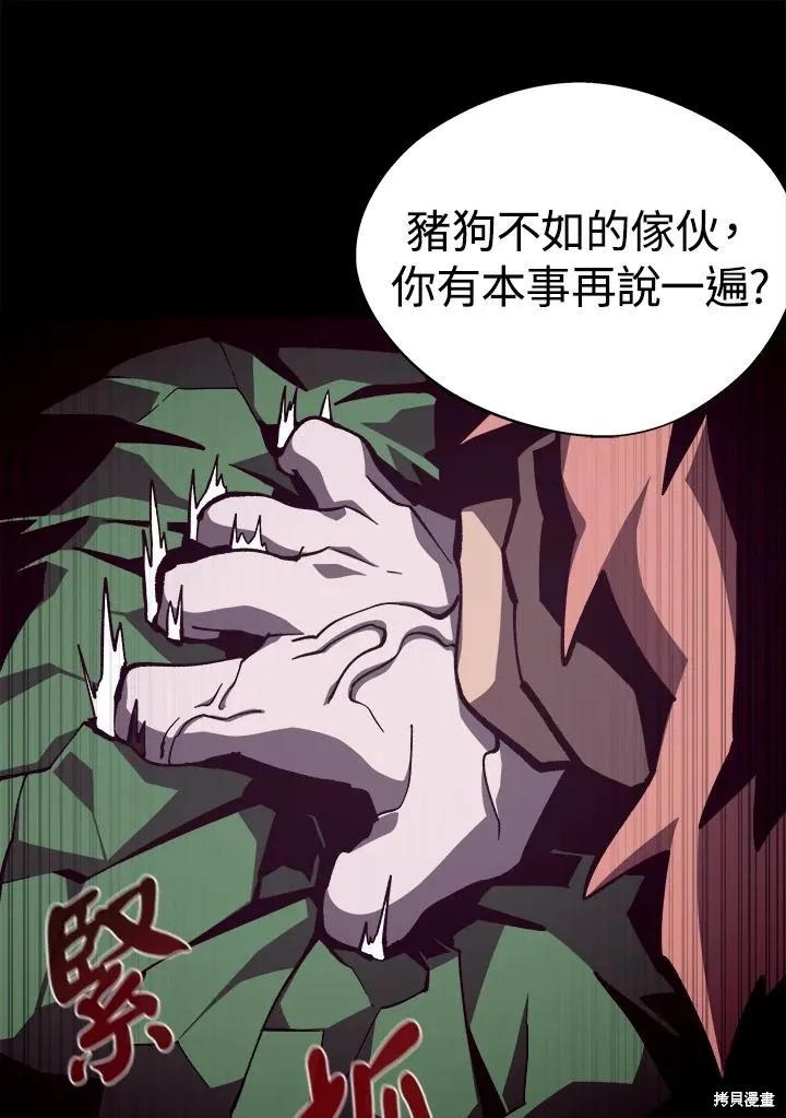 地下城见闻录,第73话,第11张