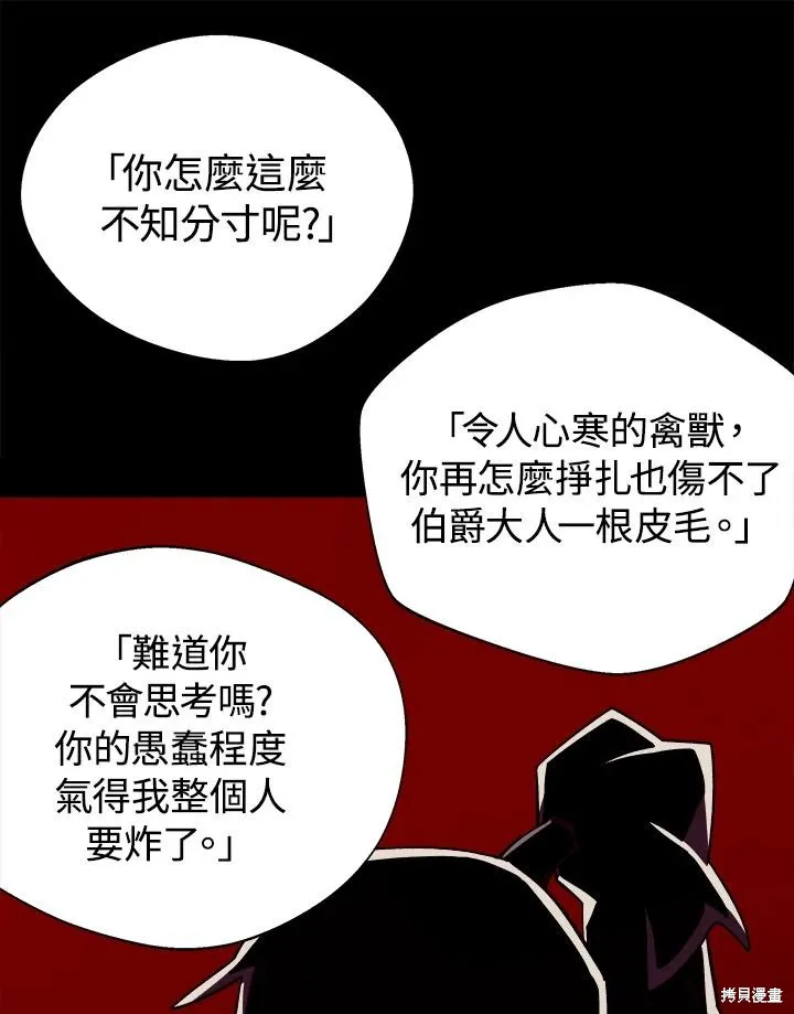 地下城见闻录,第73话,第110张