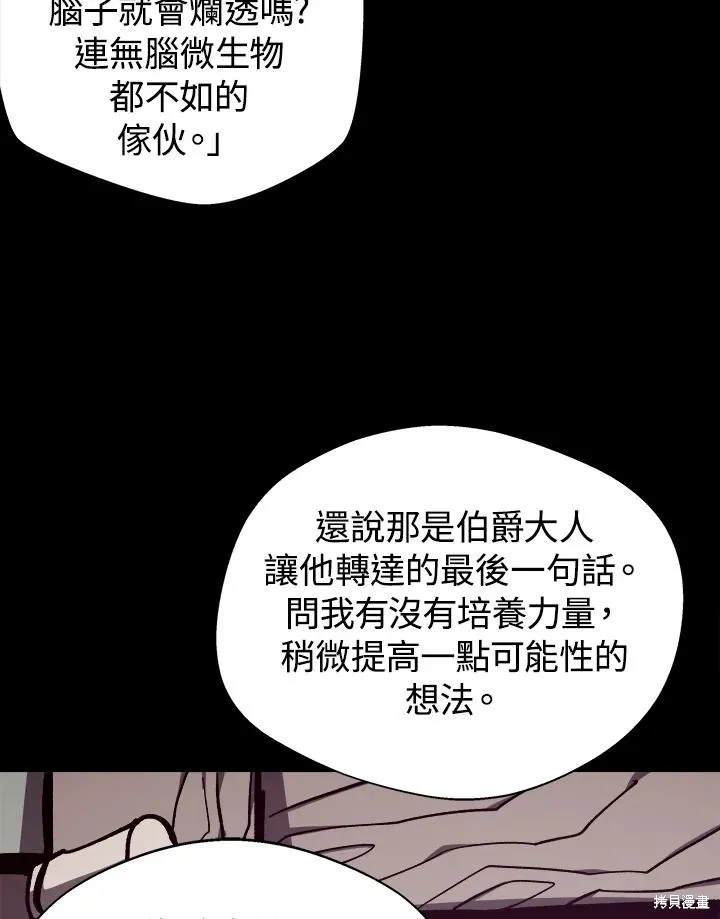 地下城见闻录,第73话,第112张