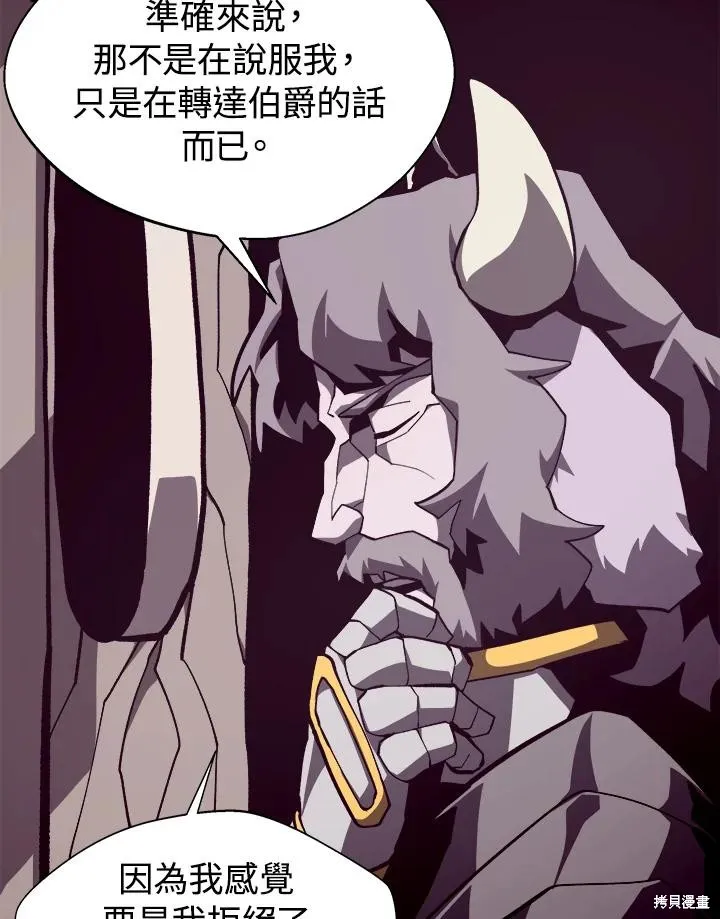 地下城见闻录,第73话,第113张