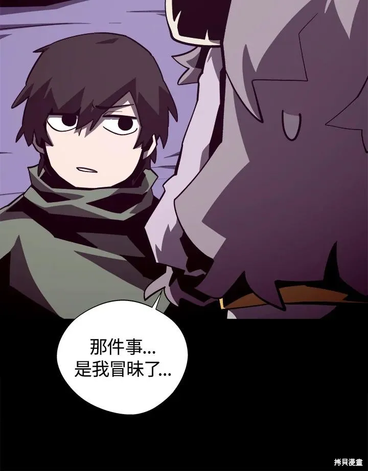 地下城见闻录,第73话,第118张