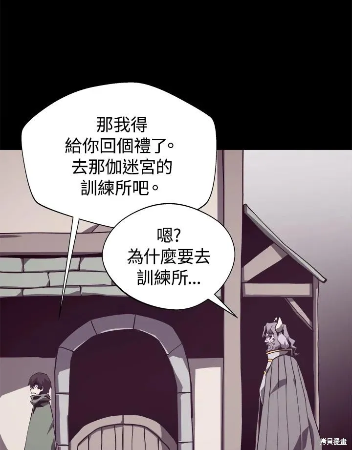 地下城见闻录,第73话,第122张