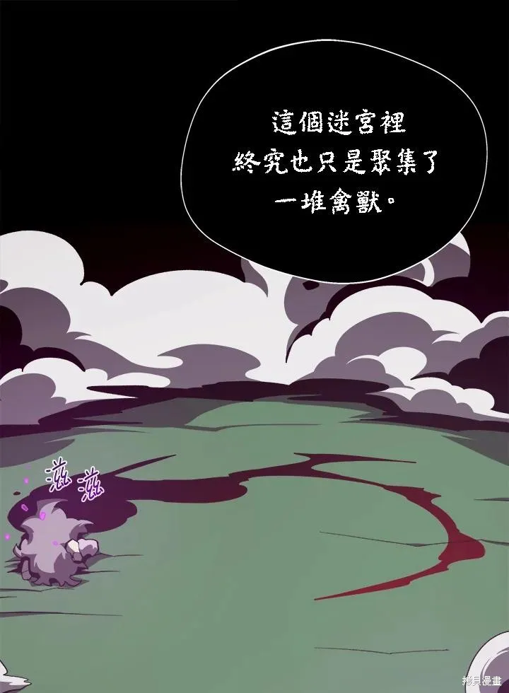 地下城见闻录,第73话,第20张