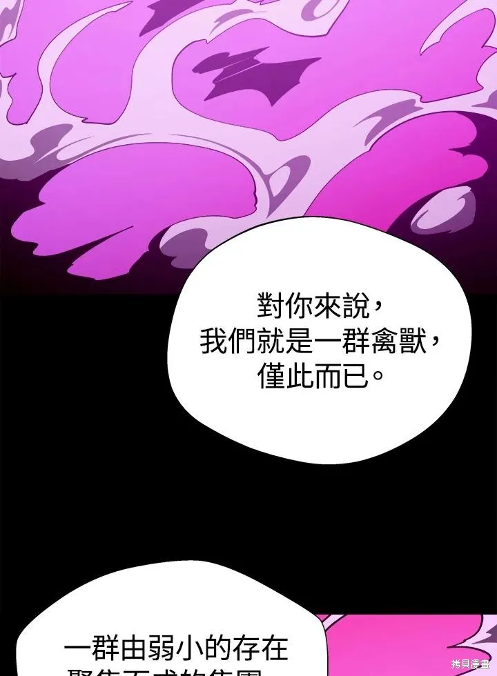 地下城见闻录,第73话,第26张