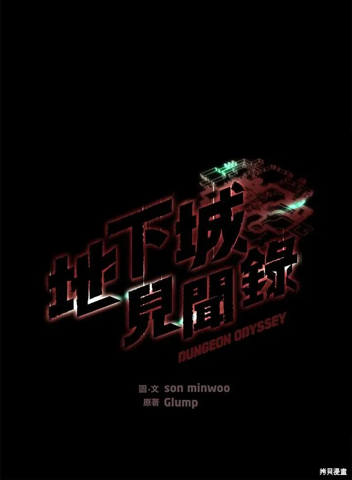 地下城见闻录,第73话,第36张
