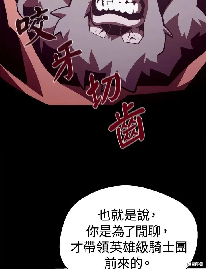 地下城见闻录,第73话,第7张